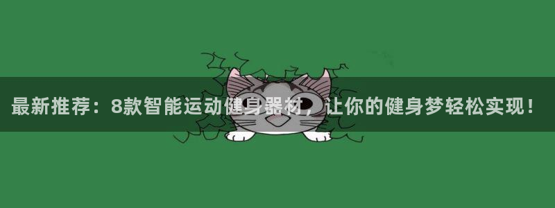 球速体育QsTY官方正版app科技：最新推荐：8款智