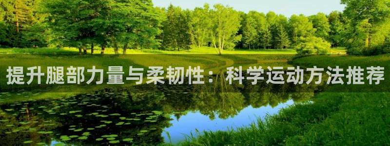 球速体育QsTY官网下载平台假的吗是真的吗